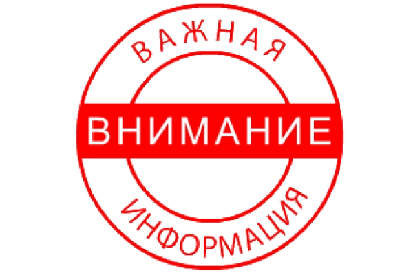 Вниманию пассажиров!